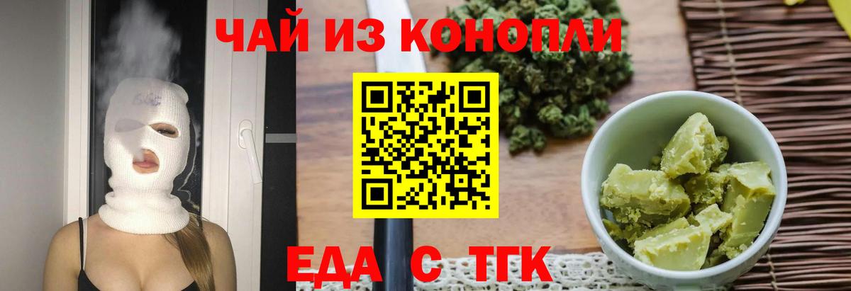 Еда ТГК марихуана Тула