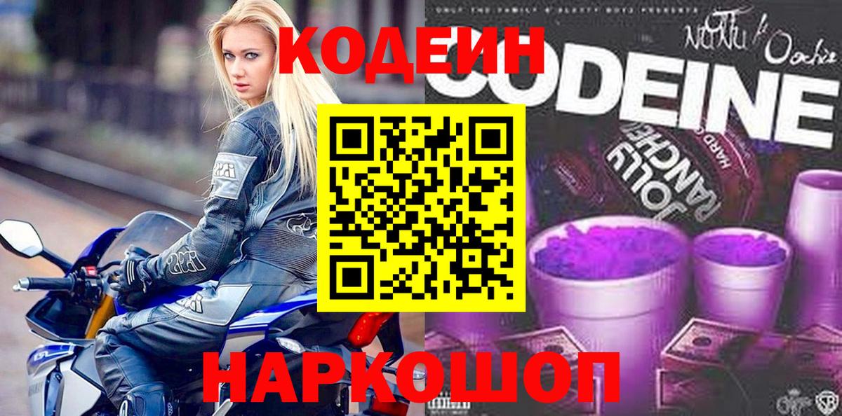 Тула  Кодеиновый сироп Lean напиток Lean (лин)  Кодеиновый сироп Lean Purple Drank  хочу наркоту  Вход с VPN 